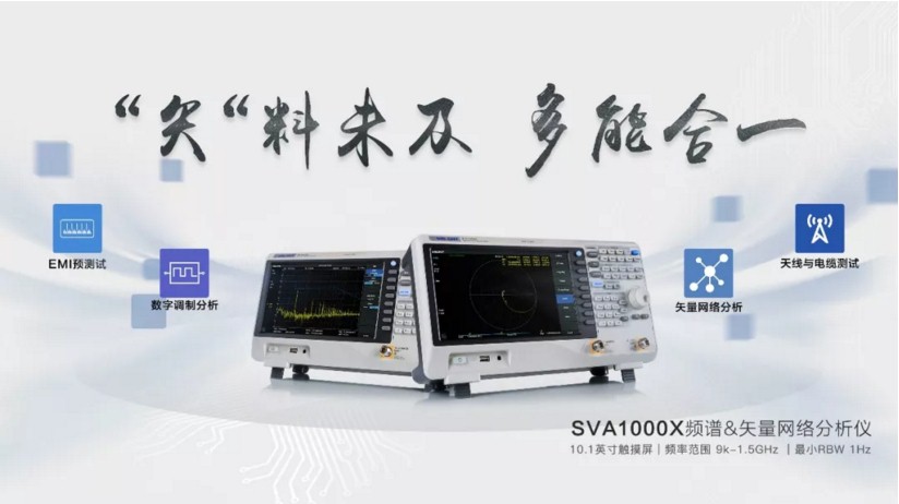 SVA1000X系列频谱&矢量网络分析仪