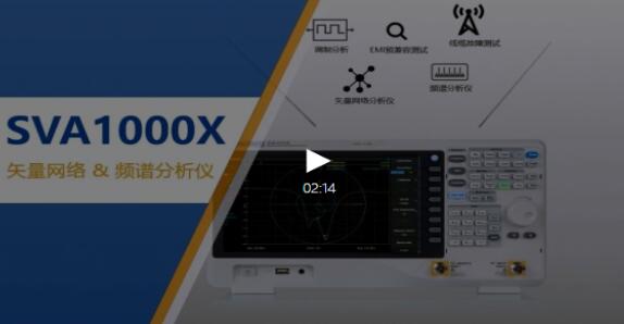 SVA1000X系列矢量网络&频谱分析仪