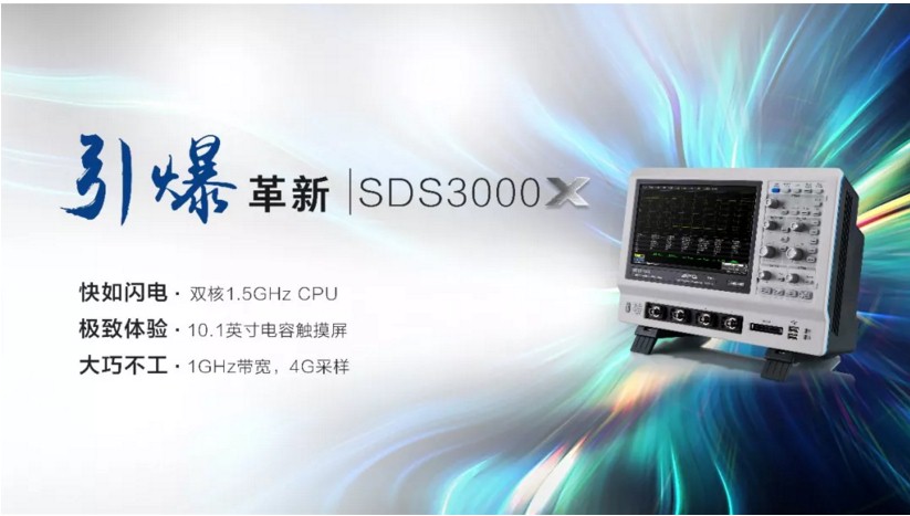 SDS3000X系列智能示波器