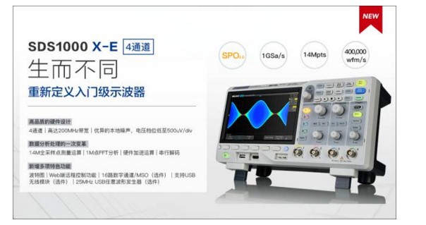 SDS1000X-E系列示波器