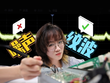 电源纹波和噪声是什么？怎么测量？