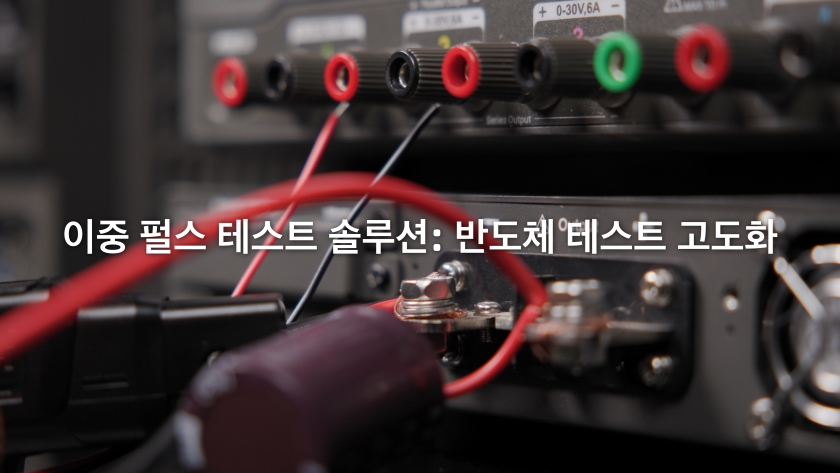 전력 소자 테스트