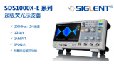 鼎阳科技宣布推出四通道SDS1000X-E系列数字示波器