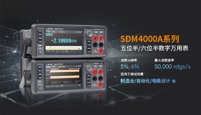高速测量！鼎阳科技发布SDM4000A系列五位半、六位半数字万用表