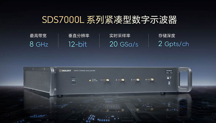 鼎阳科技发布SDS7000L系列紧凑型数字示波器，助力多通道测试系统