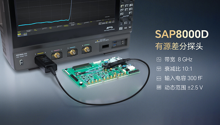 鼎阳科技发布8 GHz有源差分探头，助力高速数字电路测试