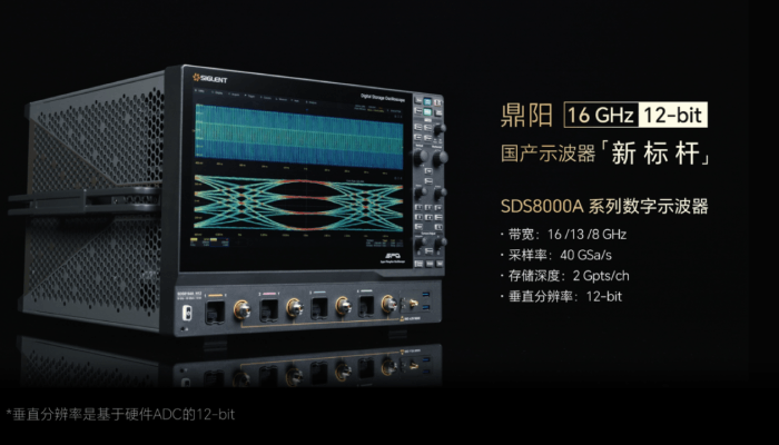 鼎阳科技发布SDS8000A 16GHz 12-bit 高分辨率示波器