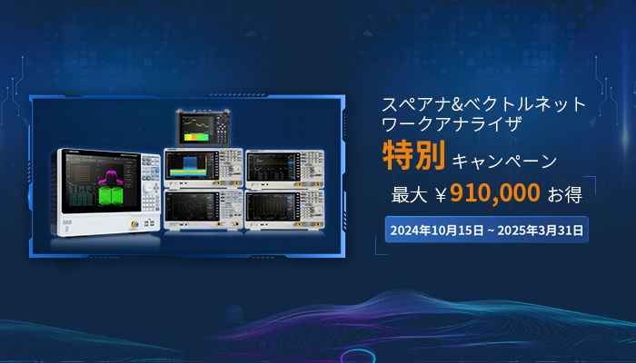 SIGLENT最新SSA&VNAキャンペーン